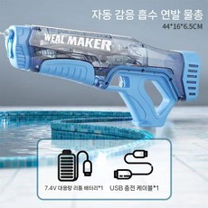 전기 자동 물총 장난감 고압 물 야외 수영장 전동물총 워터건 성인용 발사 워터밤 성인 샷건, F. 사파이어 블루-자동 수분 흡수 아이스 버스트
