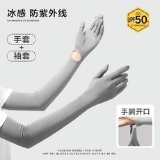 防曬手套女 防紫外線薄款冰絲防滑觸屏手袖 夏季騎行袖套, 【氣質灰】/手腕開口加長款#真冰絲, 1個