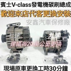 賓士W477法雷奧發電機碳刷總成 VITO碳刷 250D發電機維修, 1個, 七速