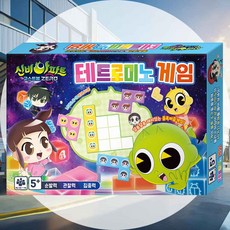 테트로미노 블록게임 두뇌발달 메모리게임 가족게임 장난감선물 퍼즐게임 어린이날선물
