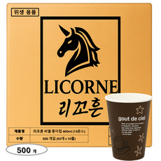 리꼬흔 인쇄 일회용 종이컵 13온스 씨엘, 1개, 500개