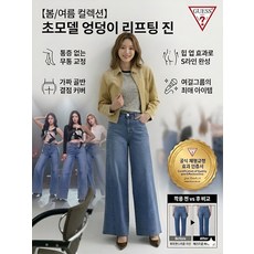 【봄·여름 시리즈】슈퍼모델 힙업 여성용 데님팬츠 여성와이드청바지 모던 하이웨스트 데님 팬츠