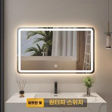 백라이트 거울 화장실 욕실 조명거울 LED 미러 화장대, A 웜라이트 싱글터치