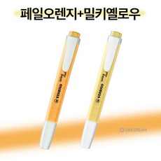 [원드림]스윙쿨 파스텔 형광펜 베스트 2종세트, 1팩, 페일오렌지+밀키옐로우