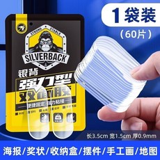 納米雙面膠 無痕高粘度強力透明膠帶 60片裝, 1個, 1袋裝強粘無痕60片,銀背正品-掉落包賠