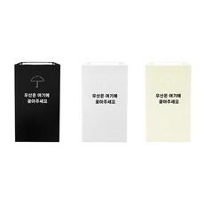 사무실용 철제 우산꽂이 물받이형 현관 우산정리대 우산통 우산거치대 현관우산꽂이, 화이트, 단일사이즈, 1