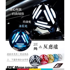 EPIC 通用型 LED 反光片 機車精品, 黃