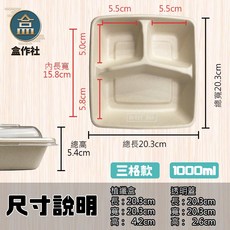【盒作社】植物纖維方形餐盒(1件50組)外送餐盒/外帶餐盒/一次性餐盒/免洗餐具/環保餐盒/低GI/可分解餐盒, 1個, 三格款(含蓋50組), 50