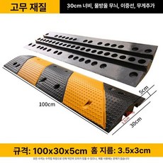 문턱 전선보호덮개 경사로 지게차 방지턱 안전용품, 고무 30mm 너비도트 2선 중량형