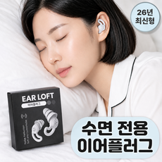[깊은 밤을 위한] 수면 귀마개 층간소음 코골이 잡음 차단 이어플러그 [그레이], 1쌍, 1세트