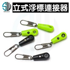 磯釣浮標扣 機釣浮標 電子浮標 長標座, 1個, 立式浮標連接器-螢光黃/個