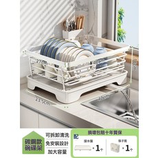304不銹鋼碗盤瀝水架，免安裝設計，加大容量, 碳鋼置物籃小號-白色, 1個
