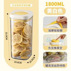 按壓真空密封罐食品級儲存收納盒，廚房儲物罐，咖啡豆五穀雜糧保鮮罐，臺灣熱銷推薦，按壓設計單手操作，防潮防蟲多尺寸可選, 白黃1800ml, 1個