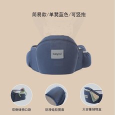 新品 腰凳嬰兒輕便四季多功能揹帶抱娃寶寶外出前後兩用抱凳二合一 副廠商品, 單腰凳：藍, 可儲物凳芯