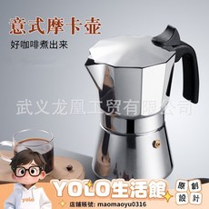 YOLO-430不銹鋼摩卡壺高顔值辦公室簡約咖啡壺150ML300ML可做顔色 FGHL, 銀色,300ML-6杯, 1個