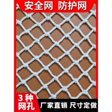 安全繩網 防護網 樓梯陽臺建築工程用 鋼結構高空尼龍防墜網 繩網防貓網兜, 1個, 1米寬 6米長   現貨即發,白色6毫米粗 10厘米網孔