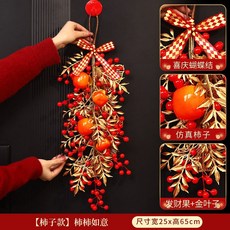 2026馬年春節 柿柿如意掛串 新年裝飾 過年氣氛布置 入戶門 髮財果掛件, 【柿子款】柿柿如意, 1個