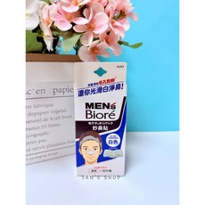 Bioré 男性專用妙鼻貼 白色款, 1個, 現貨-男性專用妙鼻貼10片裝(男白), 10