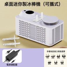 西衛 桌面迷你製冰棒機 可攜式家用露營車載, 洋紫色(標配電源12V):歐規 美規 澳規 巴西規 日規 韓規等 插頭請備註