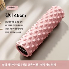 근육 이완 롤러 마사지 롤링 릴렉스 요가 허리 다리, 기본 색상, 45cm 모스 핑크 확장형 허리 다리 등