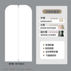 透氣無紡布衣服防塵罩 防黴西裝防潮透明大衣收納袋 加大加厚 可重複使用 可水洗 特大號120cm, 1個, 1個裝