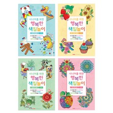 팬시로비 시니어를 위한 행복한 색칠놀이 1탄, 3단계(한국의 민화)