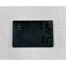 永字牌 篆刻專用鏡 10x15cm 反字鏡