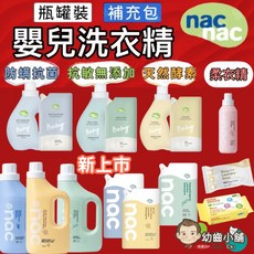 nac nac 嬰兒洗衣精 天然酵素 防蟎抗菌 抗敏無添加 (台灣公司貨), 1個, 酵素植物洗衣皂 200g,【4包以上】請點選黑貓宅配