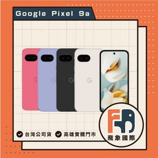 Google Pixel 9a 8/128GB 8/256GB 原廠手機 高雄實體店面, 陶瓷米,8+128GB