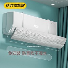 DFMEI 空調擋風板防直吹擋板壁掛式通用遮出風口轉移導風嬰兒月子款神器, 簡約標準款 【一秒安裝 掛機通用 不凝水】:如圖