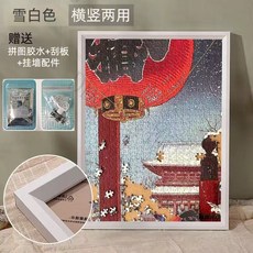 【開發票/統編】實木拼圖框 可裱平圖畫框 相框外框, 1個, 雪白色（橫豎都能用）,【可超取】裝300片38*26cm