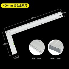臺南出貨 加厚鋁合金型不銹鋼直角尺 曲尺 角尺 拐尺 靠山尺 90度加長木工裝修 2 4, 1個, 400mm全鋁閤金角尺帶水平