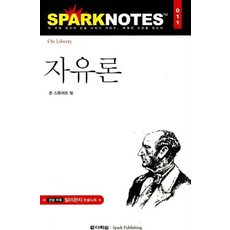 자유론, 다락원, 논술/작문