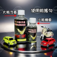 奈米鎢 TS-50奈米引擎抗磨保護劑 機油精 鎢元素 二硫化鎢 奈米強 IF WS2 引擎抗磨劑, 1個, 大小兩瓶優惠價