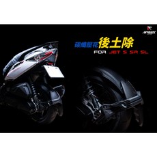 APEXX 碳纖維壓花後土除 擋泥板, 1個
