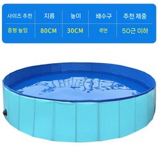 애견풀장 강아지수영장 미니 가정용 야외 간이 접이식 대형 풀장, 1개, A. 80cm x 30cm 블루