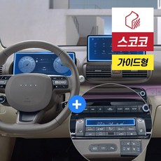 캐스퍼 일렉트릭 네비게이션 계기판 액정보호필름 1세트 지문방지 저반사, 지문방지 저반사 세트