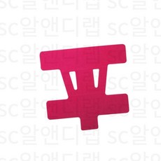 뻐근한 어깨 근육 스포츠 압박 고정 테이프 2개 삼각근 테이핑 헬스 웨이트 테니스 회전근 어깨충돌, 핑크 2세트