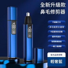 全新升級款 鼻毛修剪器 電動鼻毛剪 智慧數顯面板 Type-C快充 槍灰色, 藍色, 電動除毛機