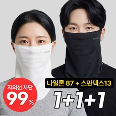핏노블 3P세트 자외선차단 쿨 스포츠 골프 마스크 1+1+1, 1세트, 블랙+화이트+다크그레이 1세트, 블랙+화이트+다크그레이