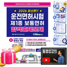 크라운출판사 2026 운전면허1종 보통면허 8절