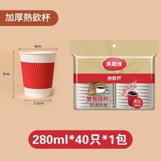 美麗雅雙層隔熱防燙紙杯 280ml, 1個, 1個裝