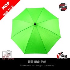 무중력 마술 도구 무대 공연 우산 소품, 초록색 40cm, 1개