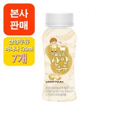 [본사판매] 이담 산양우유 바나나, 120ml