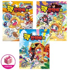 [최신간 인기학습만화]꽥 만약에 4-6 세트 - 생각을 더하는 가치 수업