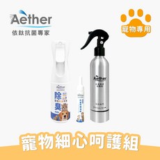 【Aether依鈦】寵物細心呵護組：除臭抗菌噴霧+保濕修護凝膠，舒緩皮膚，解決細菌黴菌困擾，毛孩皮膚毛髮保養, 1個, 寵物250+除臭200+凝膠