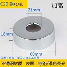 水龍頭三角閥混水閥淋浴花灑裝飾蓋遮醜蓋加大加厚不銹鋼裝飾圈618GVBKDCKZ, C20款【4分】 寬60*高18