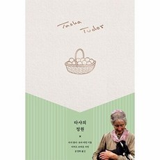 타샤의 정원(타샤 튜더 코티지 가든 에디션), 상품명, 윌북, 윌북null
