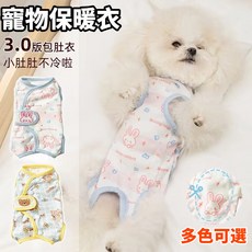 寵物護肚衣 3.0版包肚衣 狗狗保暖衣 術後衣, 邦迪藍,XS-胸28背23 約0.5-1.5公斤, 1個