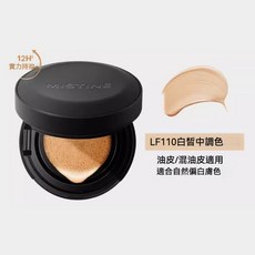 Mistine 遮瑕氣墊粉餅, 1個, 柔霧絲絨氣墊霜#LF110 自然色